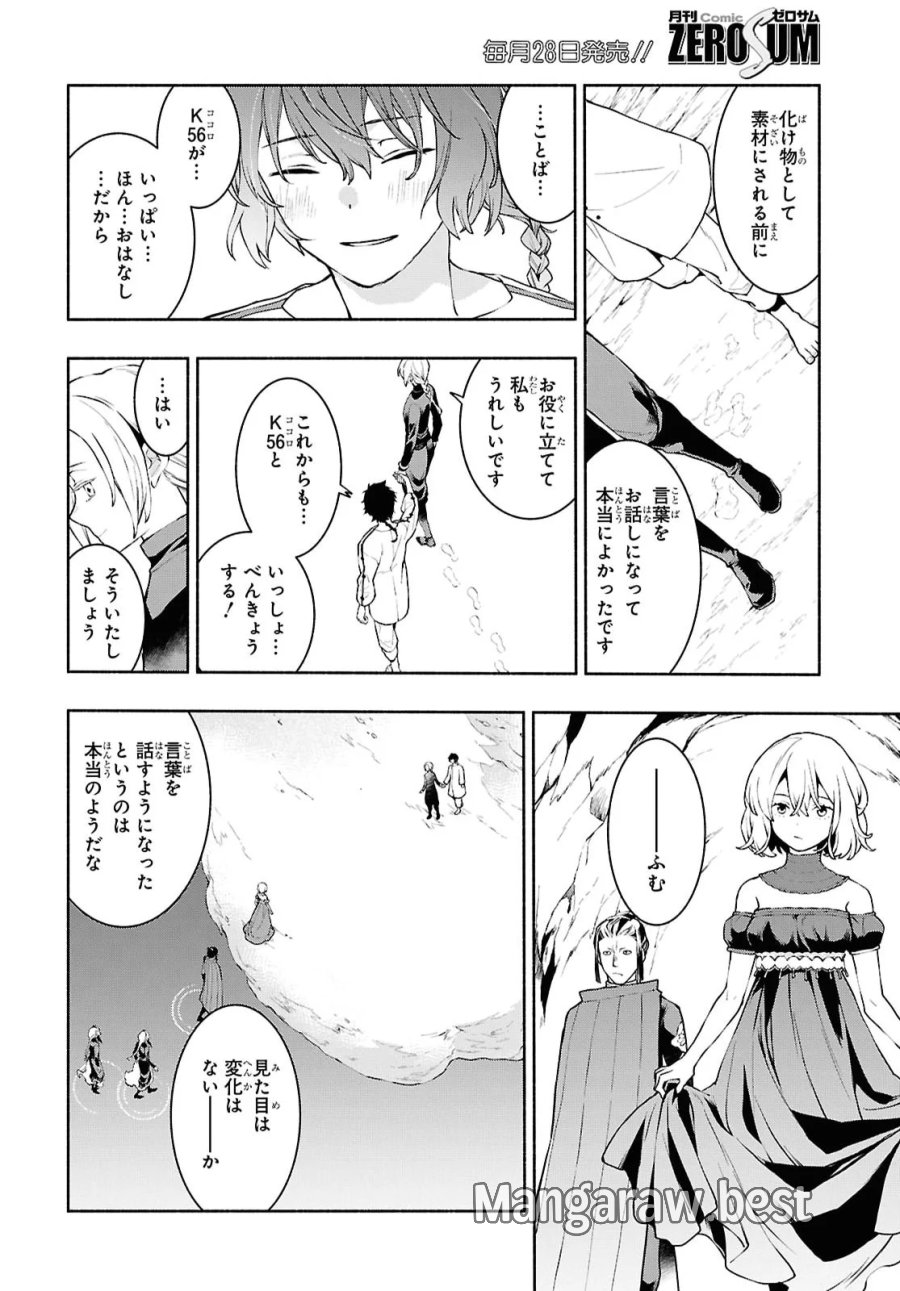 樹海の魔女 第13話 - Page 26