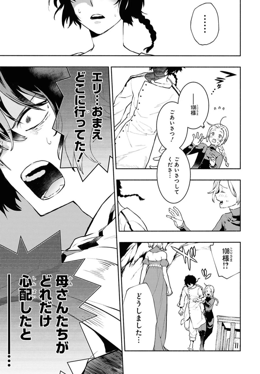樹海の魔女 第13話 - Page 27