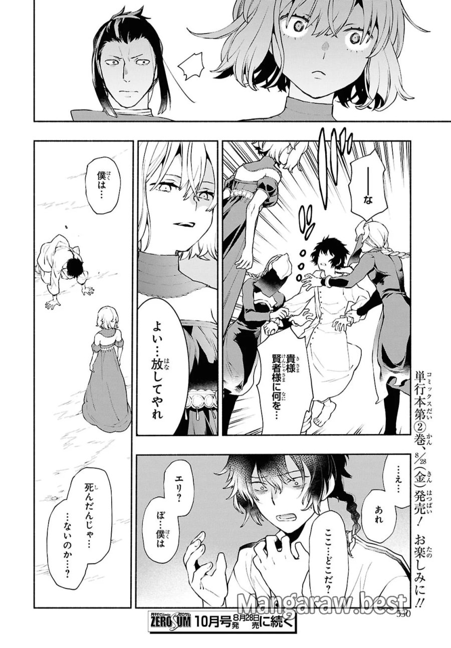 樹海の魔女 第13話 - Page 28
