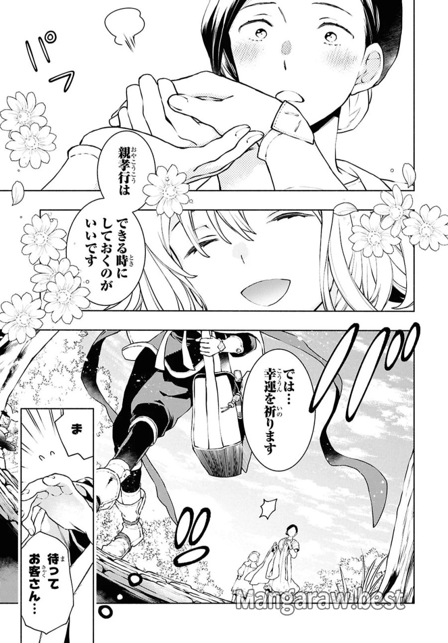 樹海の魔女 第13話 - Page 3