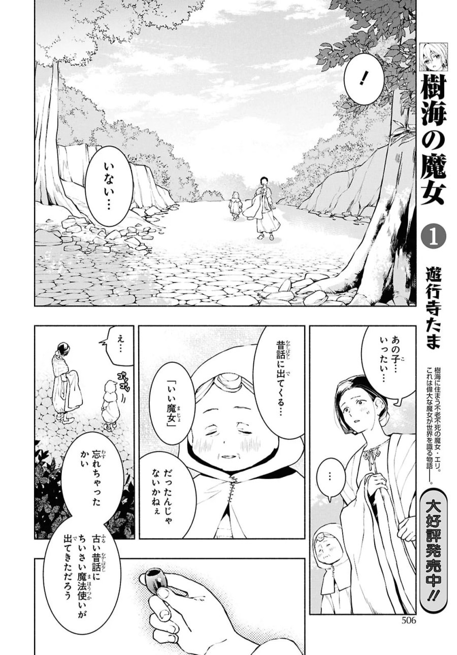 樹海の魔女 第13話 - Page 4