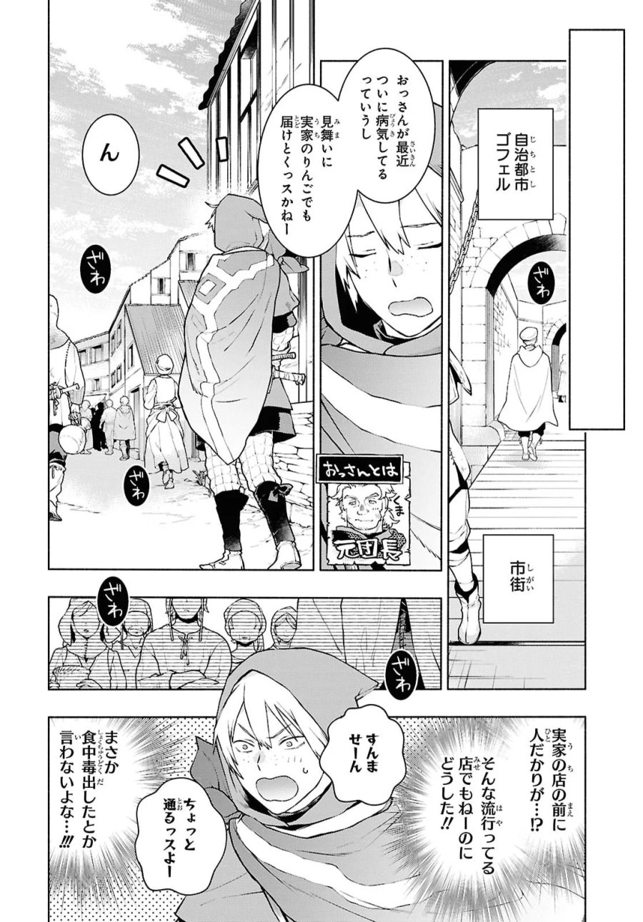 樹海の魔女 第13話 - Page 6