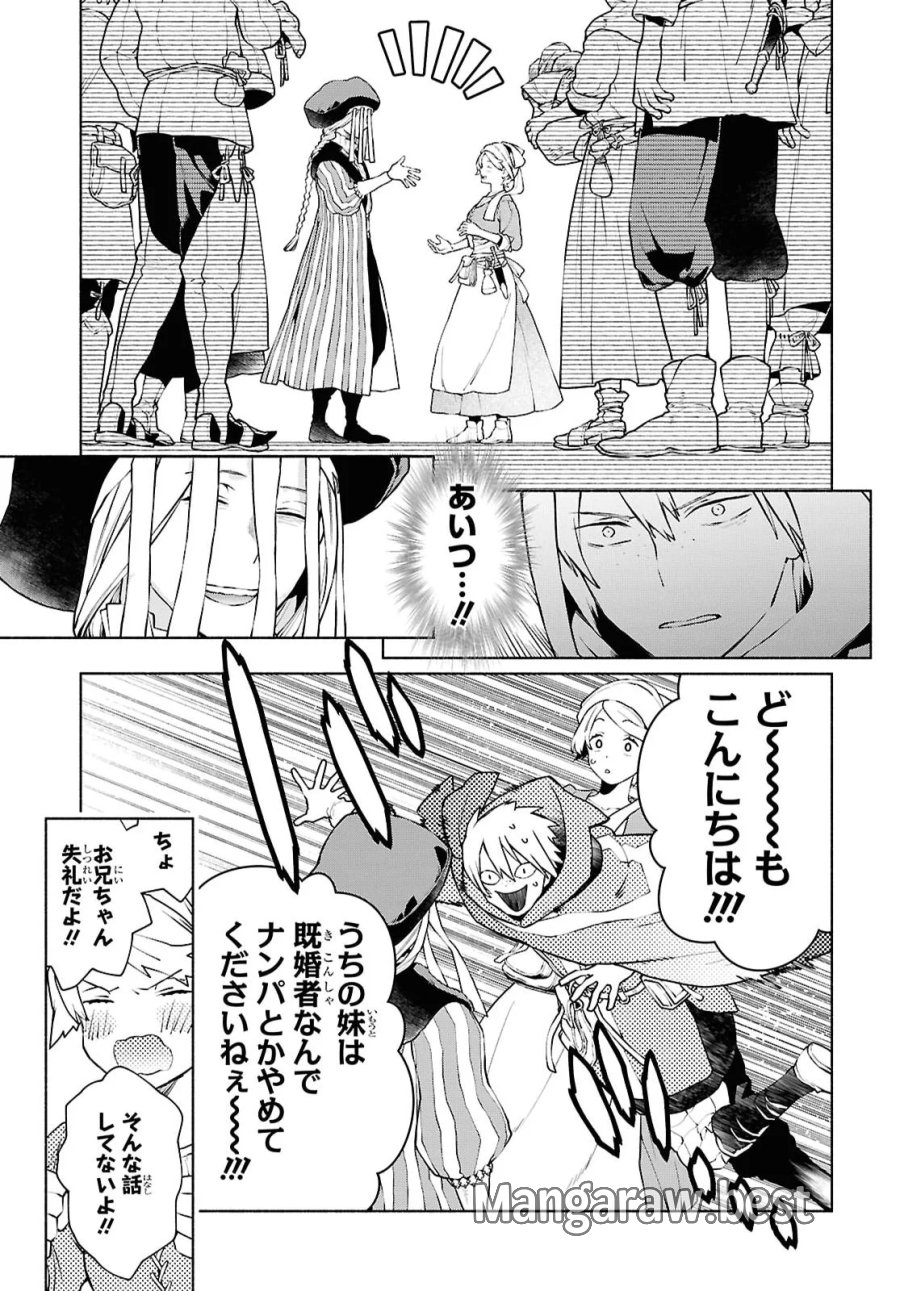 樹海の魔女 第13話 - Page 7