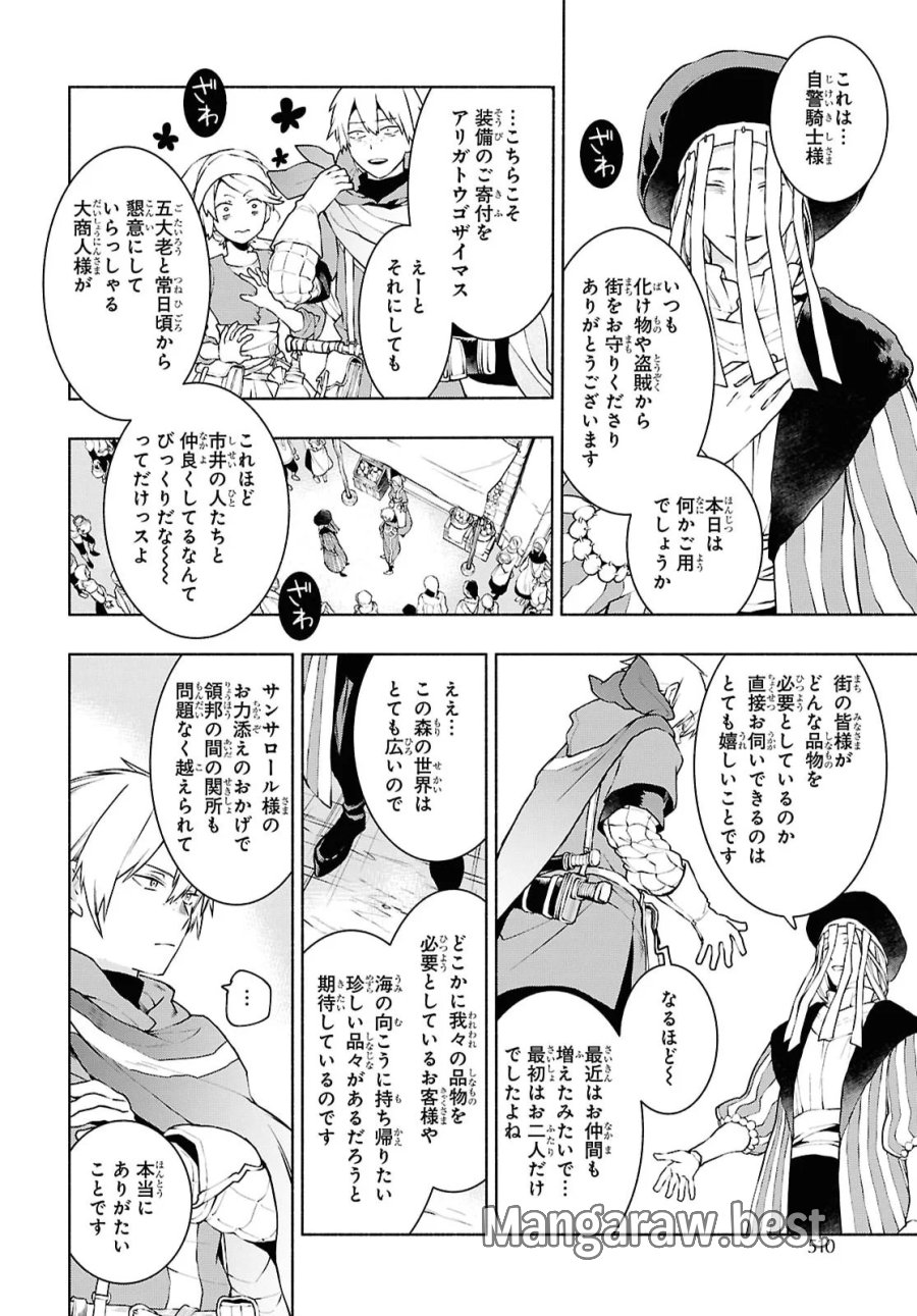 樹海の魔女 第13話 - Page 8