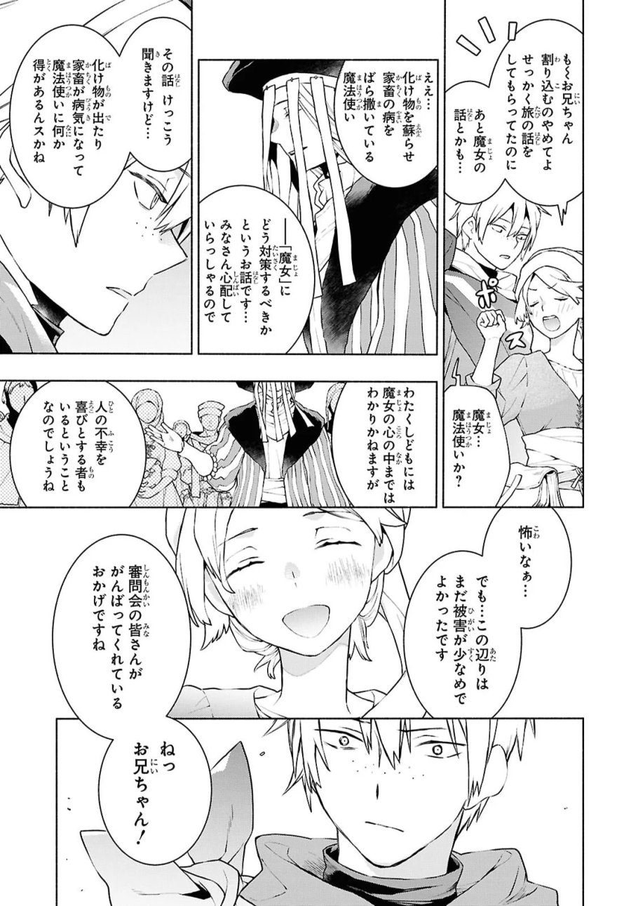 樹海の魔女 第13話 - Page 9