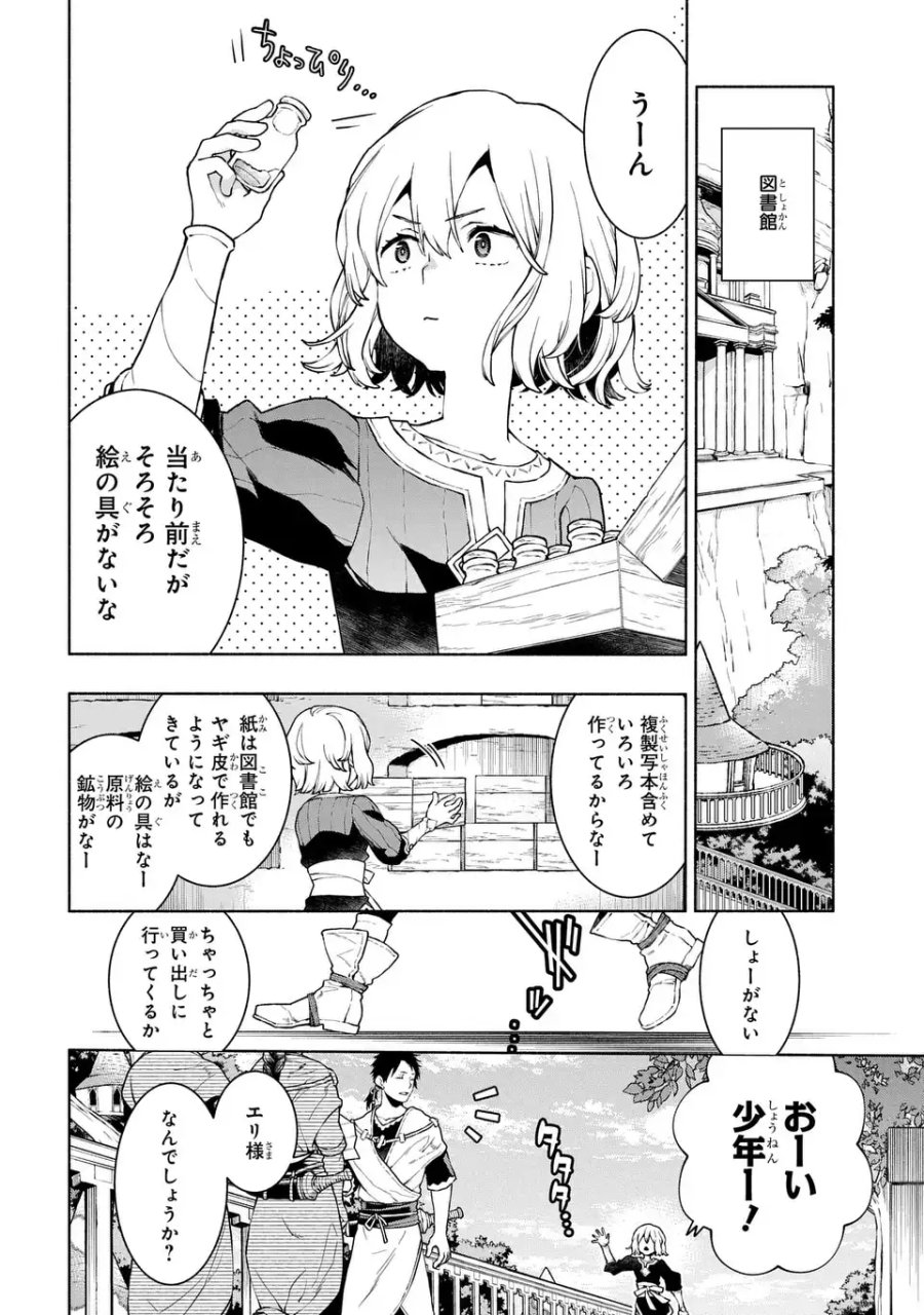 樹海の魔女 第11話 - Page 10