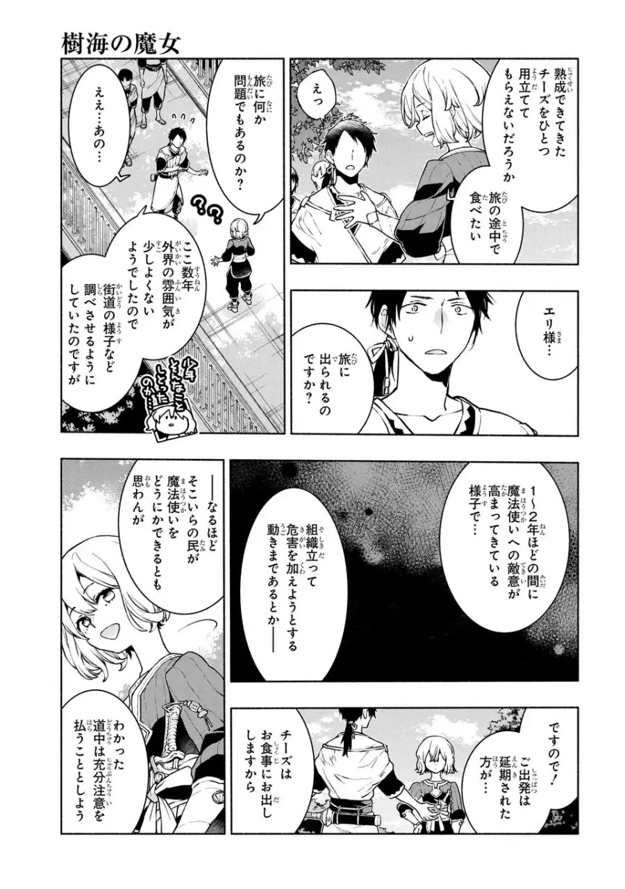 樹海の魔女 第11話 - Page 11