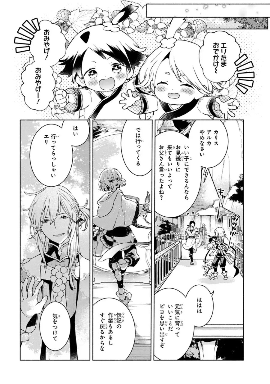 樹海の魔女 第11話 - Page 12