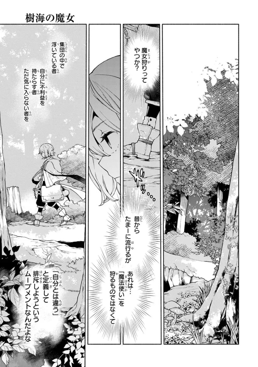樹海の魔女 第11話 - Page 13