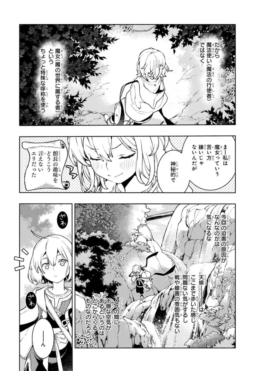 樹海の魔女 第11話 - Page 14
