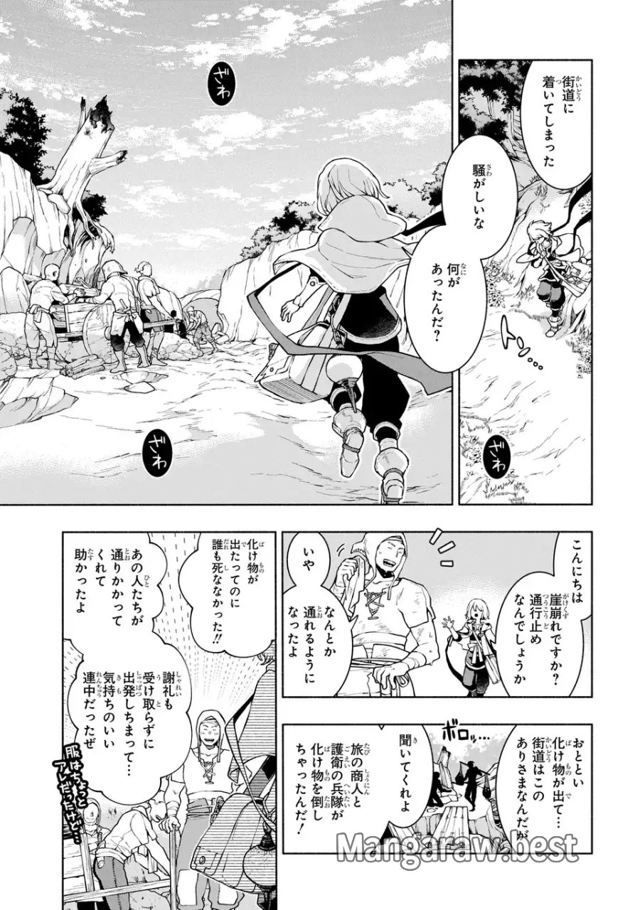 樹海の魔女 第11話 - Page 15