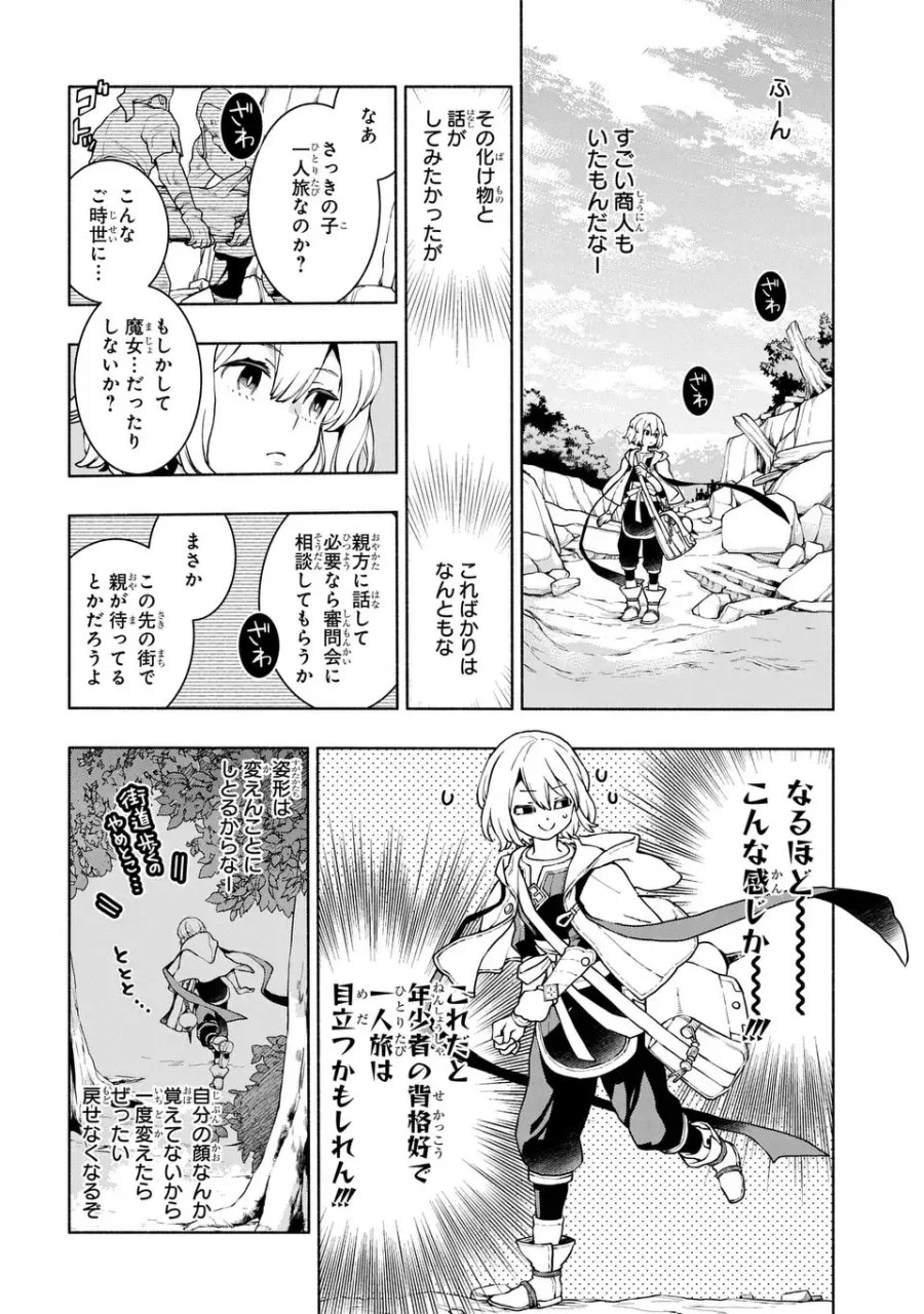 樹海の魔女 第11話 - Page 16