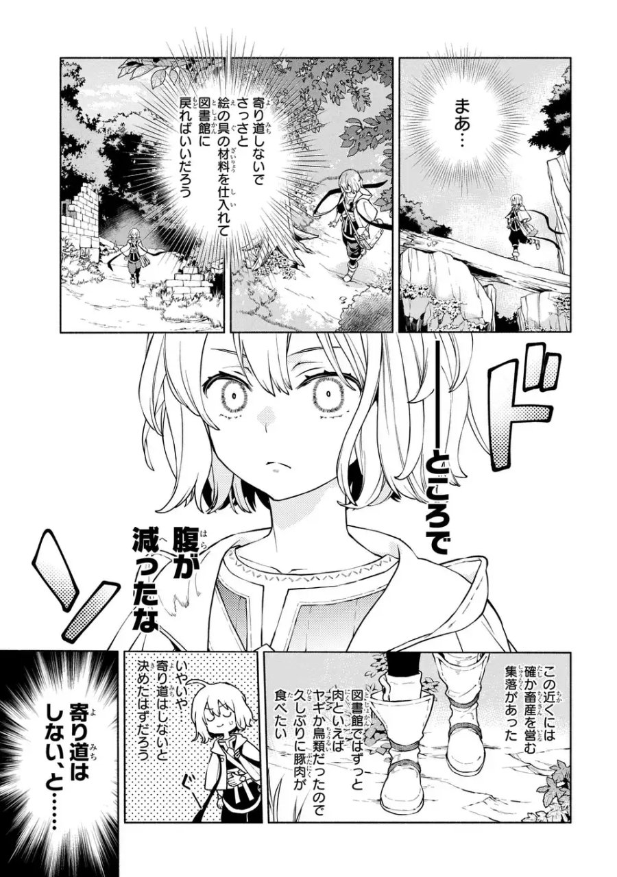樹海の魔女 第11話 - Page 17
