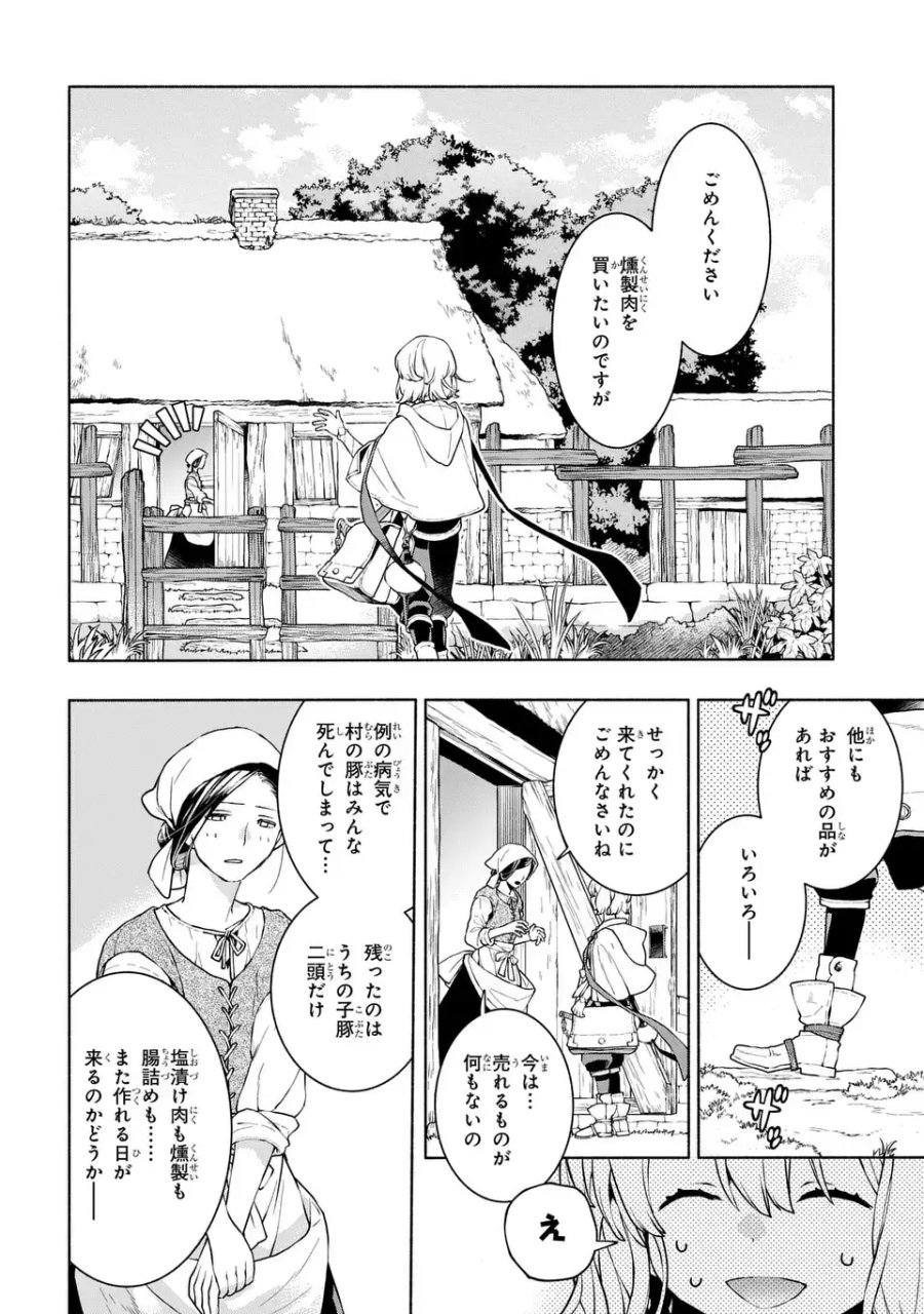 樹海の魔女 第11話 - Page 18