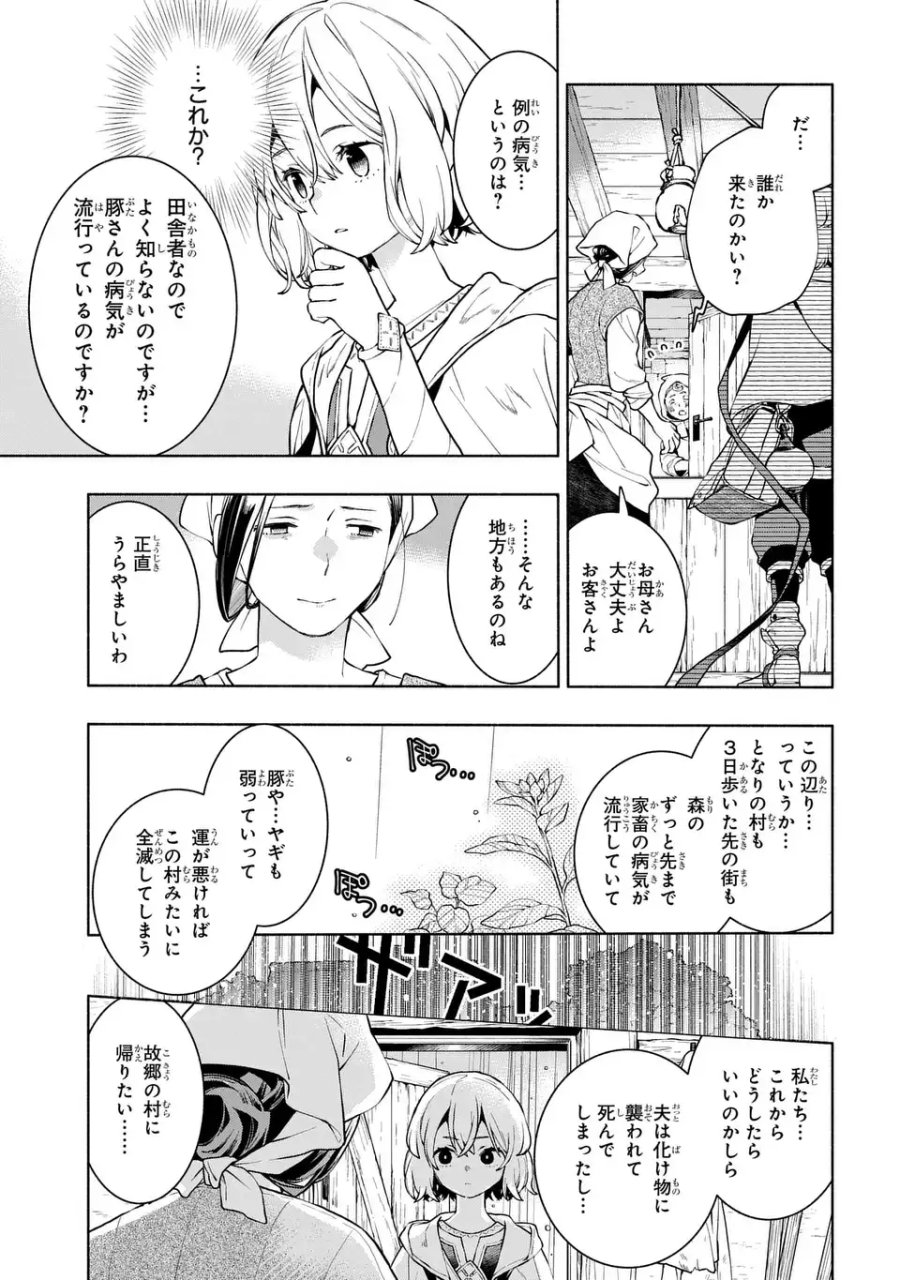 樹海の魔女 第11話 - Page 19