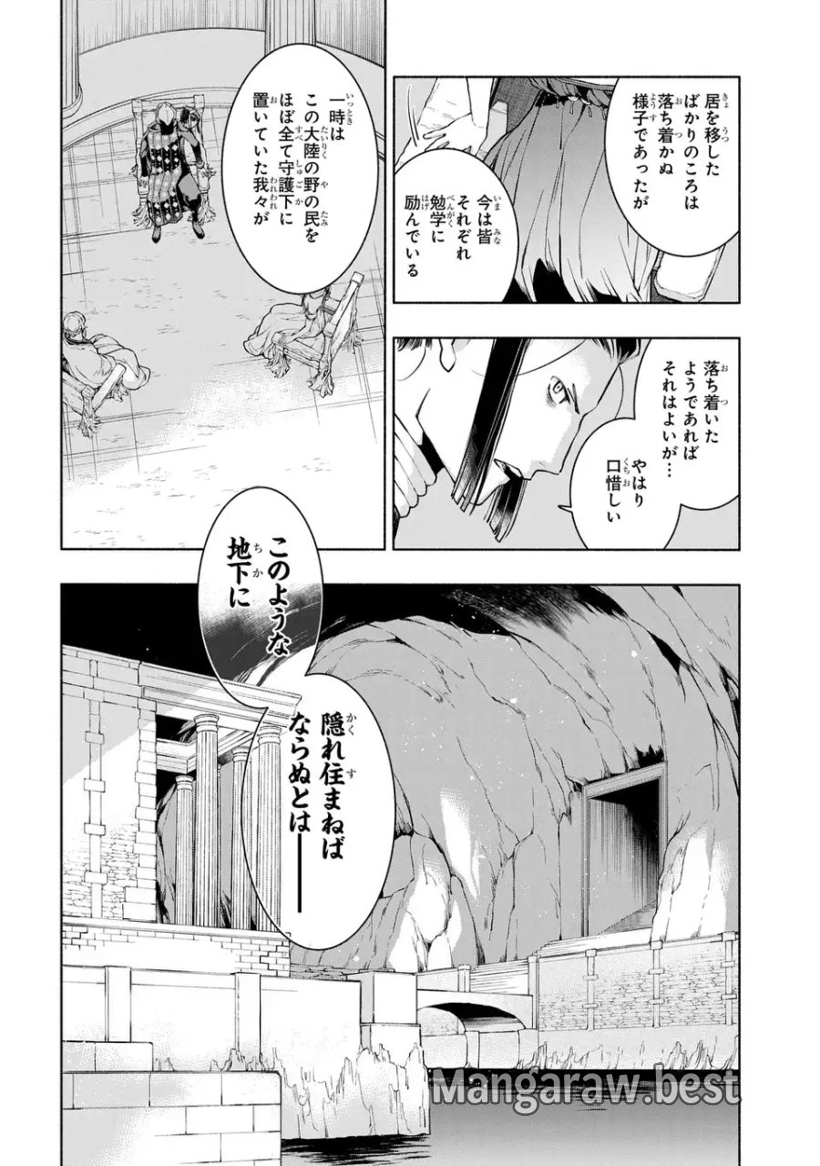 樹海の魔女 第11話 - Page 2