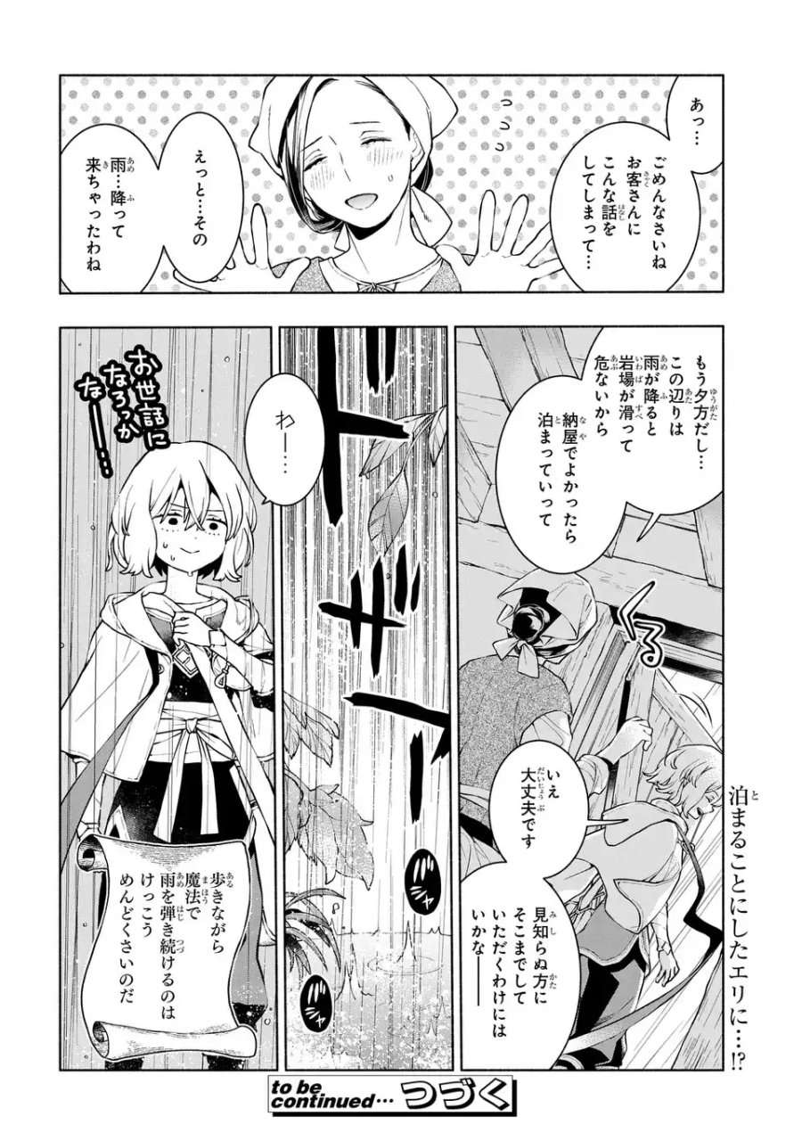 樹海の魔女 第11話 - Page 20