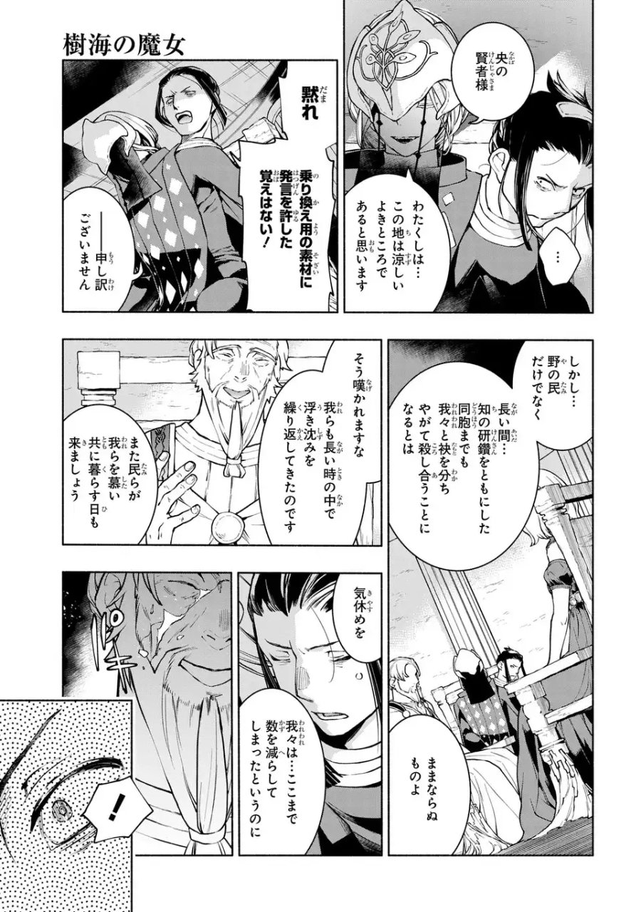 樹海の魔女 第11話 - Page 3