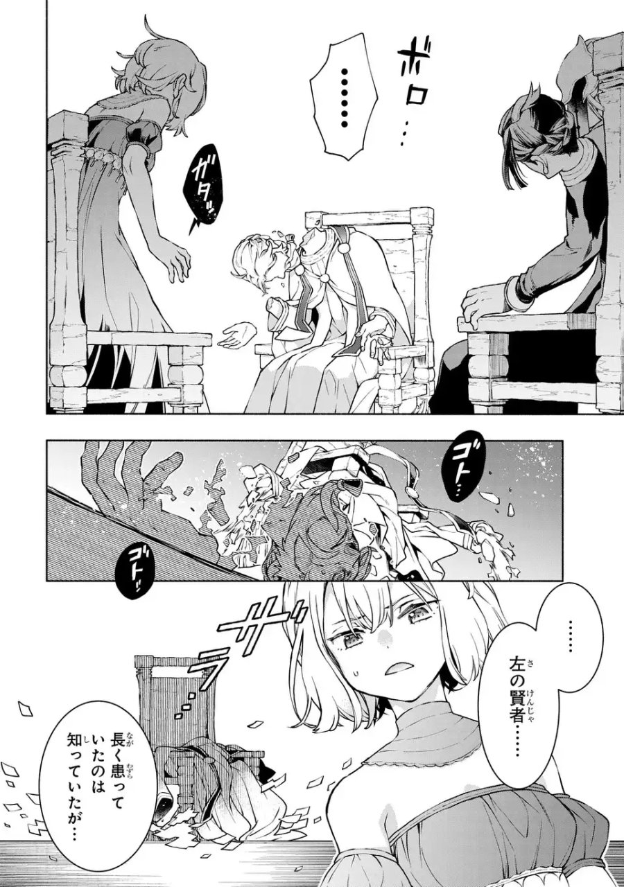 樹海の魔女 第11話 - Page 4