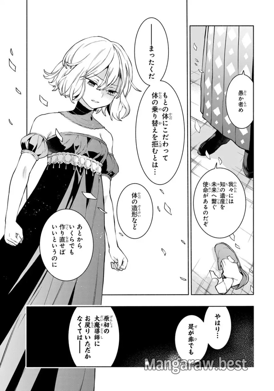 樹海の魔女 第11話 - Page 5