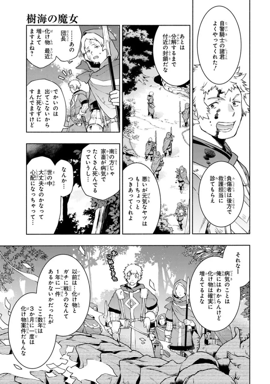 樹海の魔女 第11話 - Page 7
