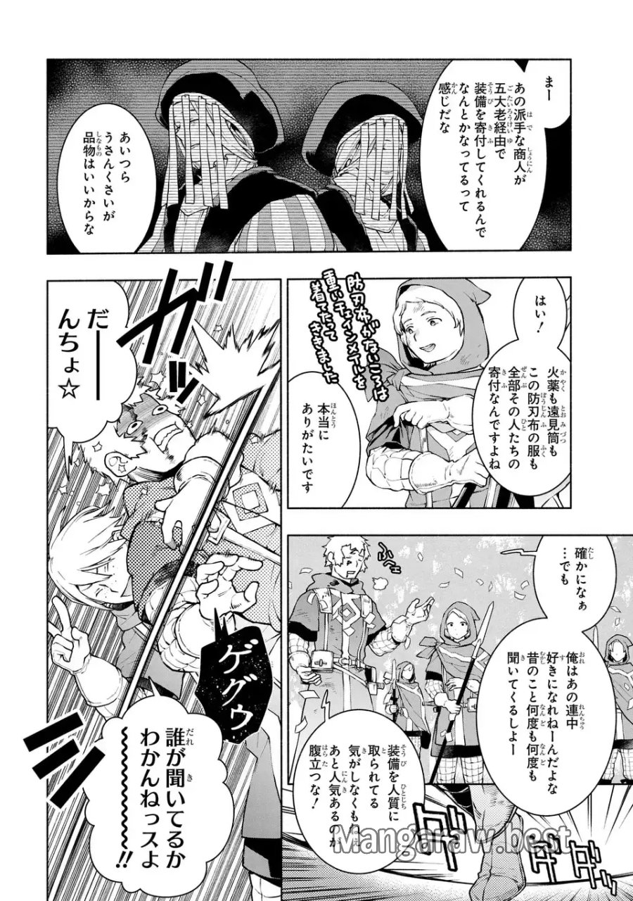 樹海の魔女 第11話 - Page 8
