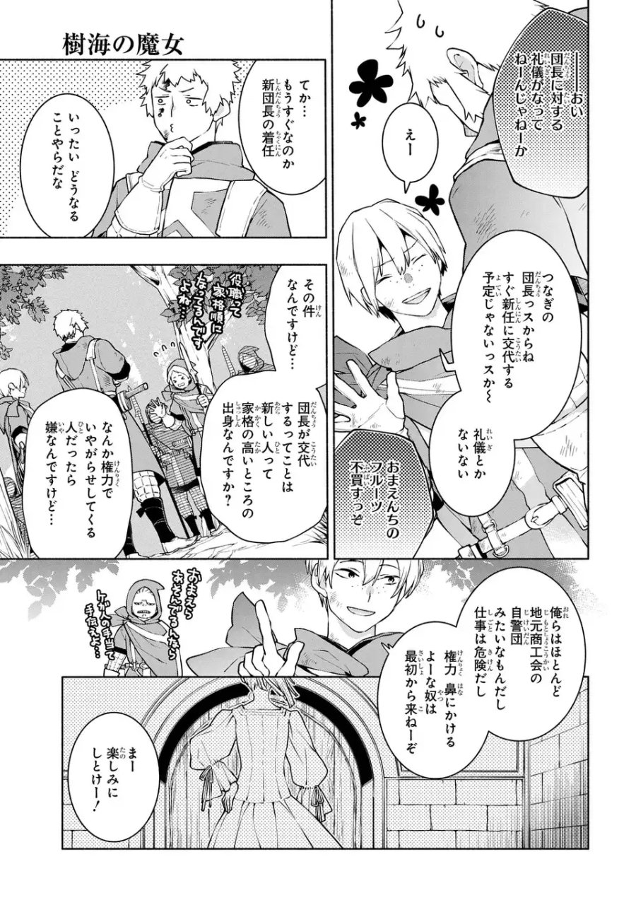樹海の魔女 第11話 - Page 9