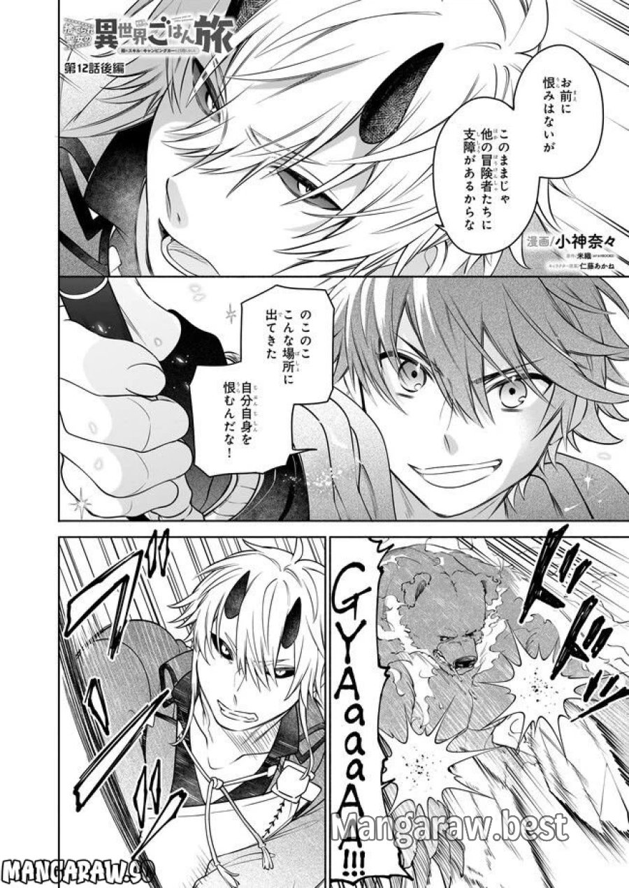捨てられ聖女の異世界ごはん旅　隠れスキルでキャンピングカーを召喚しました 第12.1話 - Page 1