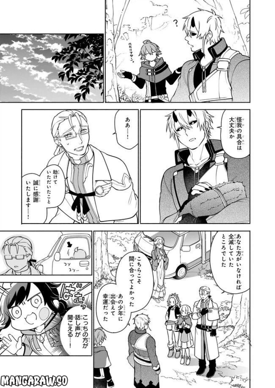 捨てられ聖女の異世界ごはん旅　隠れスキルでキャンピングカーを召喚しました 第12.1話 - Page 4