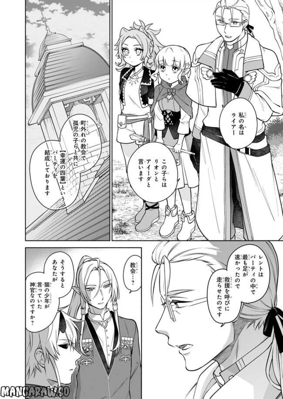 捨てられ聖女の異世界ごはん旅　隠れスキルでキャンピングカーを召喚しました 第12.1話 - Page 5