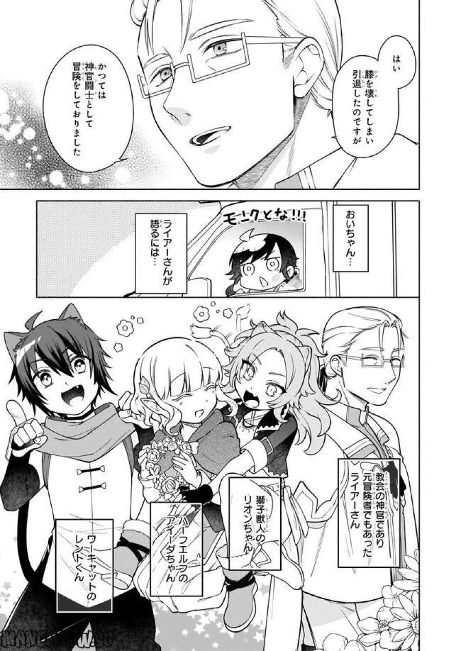 捨てられ聖女の異世界ごはん旅　隠れスキルでキャンピングカーを召喚しました 第12.1話 - Page 6