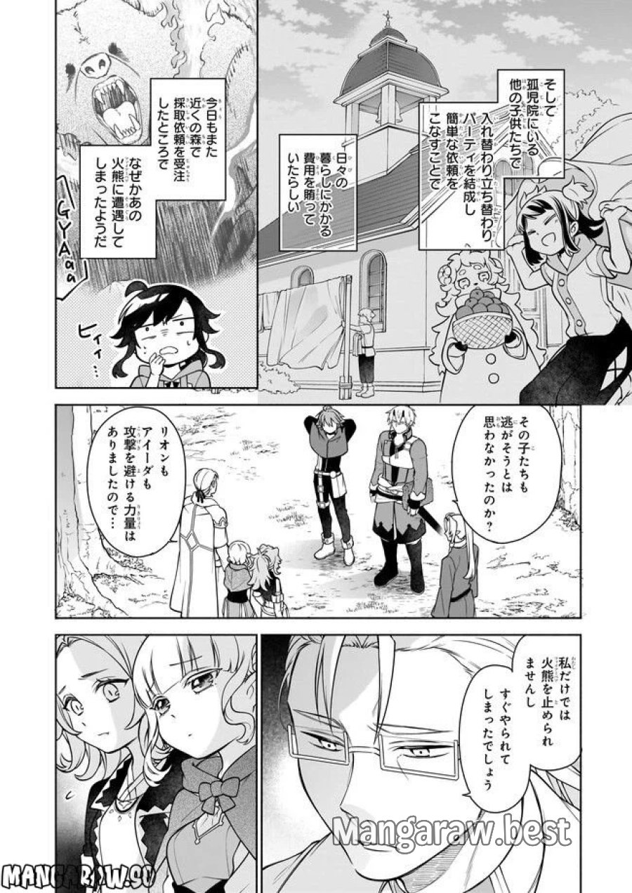 捨てられ聖女の異世界ごはん旅　隠れスキルでキャンピングカーを召喚しました 第12.1話 - Page 7