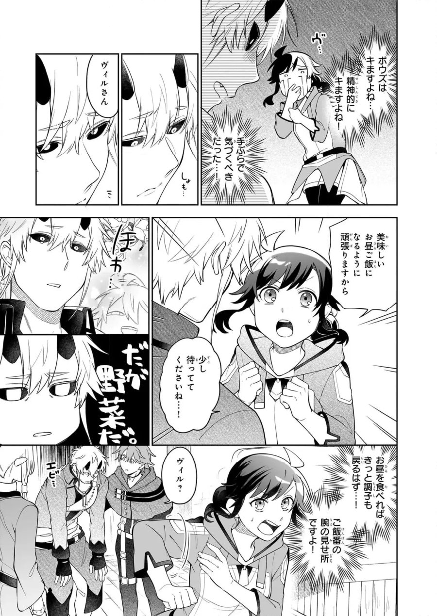 捨てられ聖女の異世界ごはん旅　隠れスキルでキャンピングカーを召喚しました 第17.2話 - Page 2