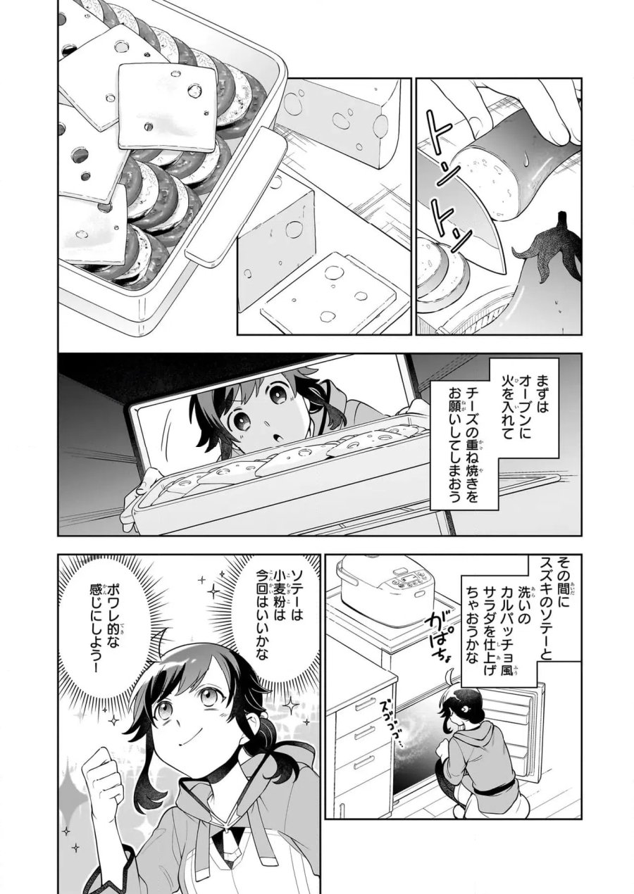 捨てられ聖女の異世界ごはん旅　隠れスキルでキャンピングカーを召喚しました 第17.2話 - Page 3
