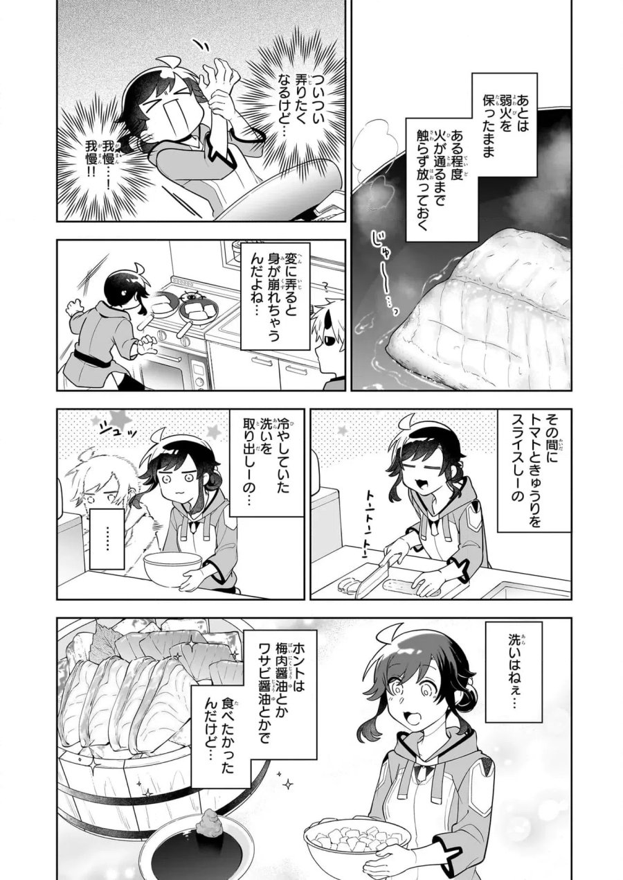 捨てられ聖女の異世界ごはん旅　隠れスキルでキャンピングカーを召喚しました 第17.2話 - Page 5