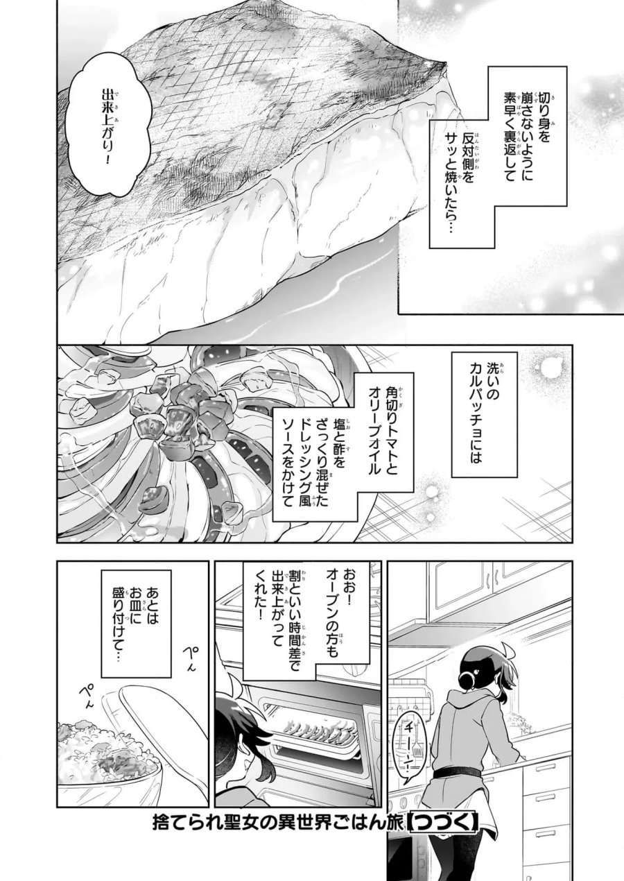 捨てられ聖女の異世界ごはん旅　隠れスキルでキャンピングカーを召喚しました 第17.2話 - Page 7