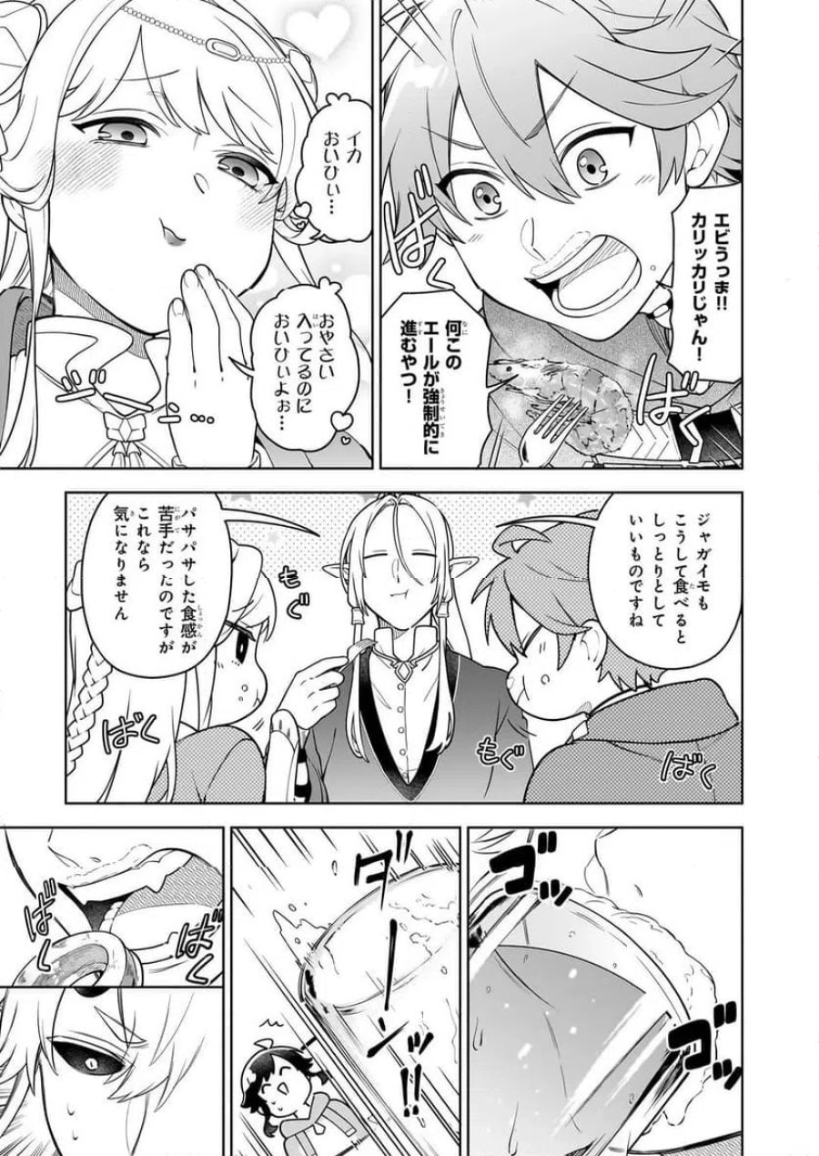 捨てられ聖女の異世界ごはん旅　隠れスキルでキャンピングカーを召喚しました 第21.1話 - Page 3