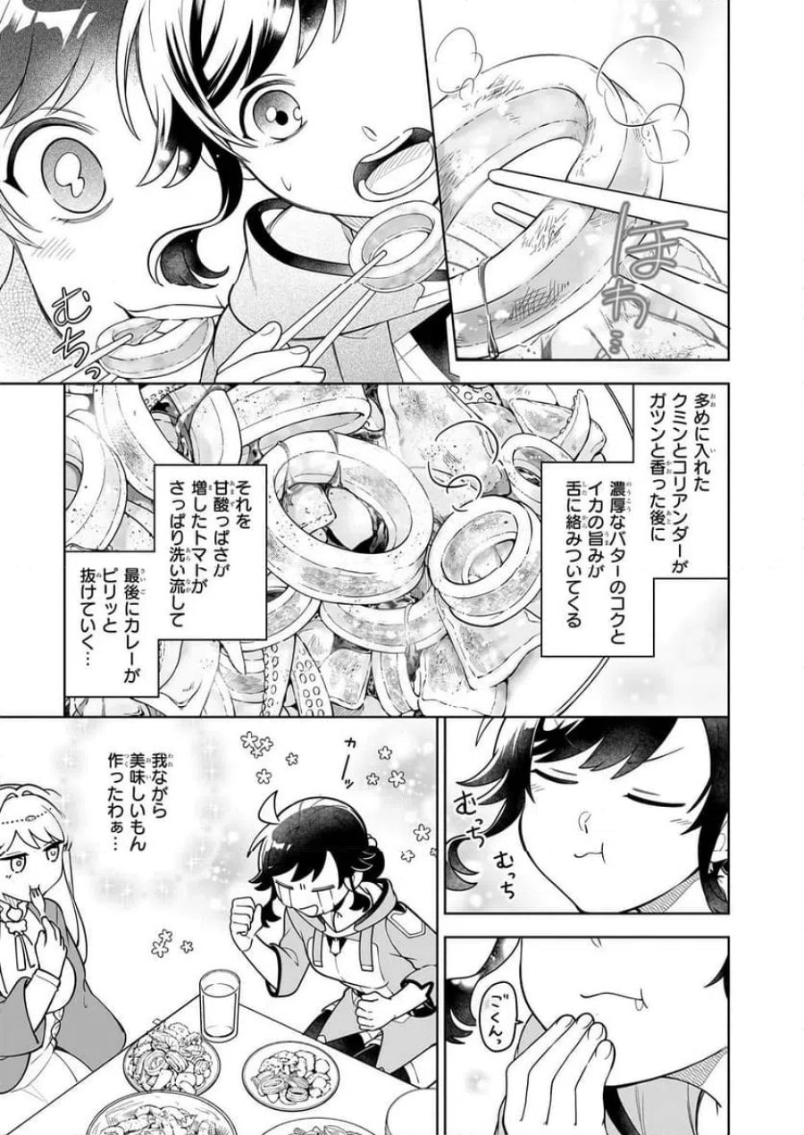捨てられ聖女の異世界ごはん旅　隠れスキルでキャンピングカーを召喚しました 第21.1話 - Page 5