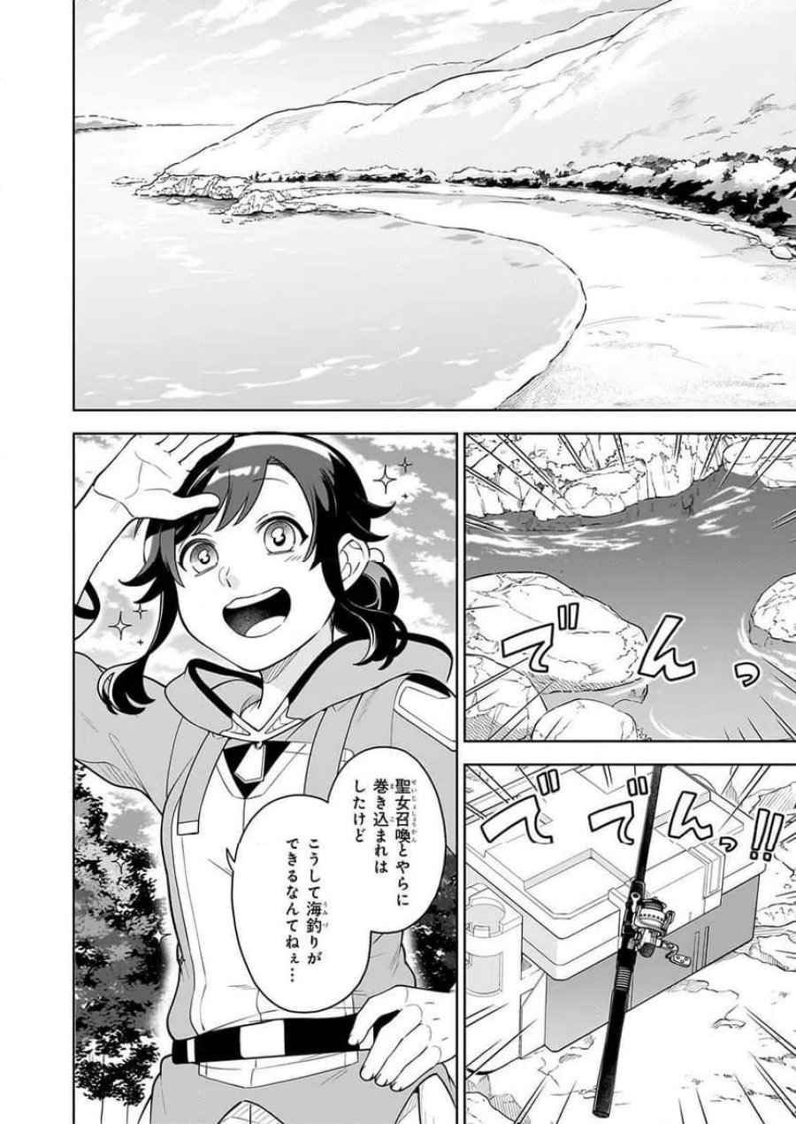 捨てられ聖女の異世界ごはん旅　隠れスキルでキャンピングカーを召喚しました 第22.1話 - Page 2