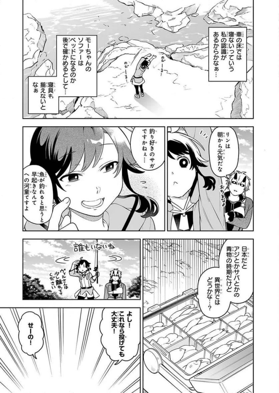 捨てられ聖女の異世界ごはん旅　隠れスキルでキャンピングカーを召喚しました 第22.1話 - Page 5