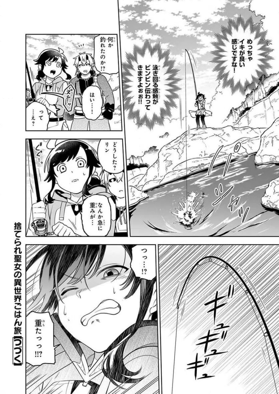 捨てられ聖女の異世界ごはん旅　隠れスキルでキャンピングカーを召喚しました 第22.1話 - Page 8