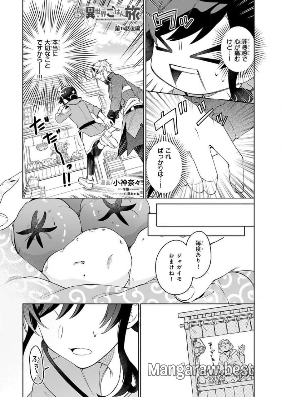 捨てられ聖女の異世界ごはん旅　隠れスキルでキャンピングカーを召喚しました 第15.2話 - Page 1