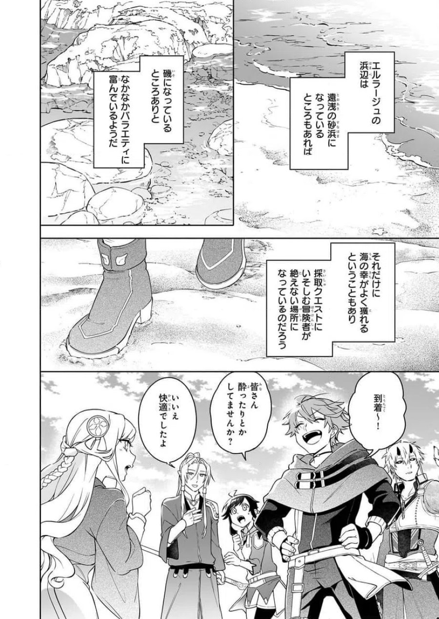 捨てられ聖女の異世界ごはん旅　隠れスキルでキャンピングカーを召喚しました 第15.2話 - Page 10