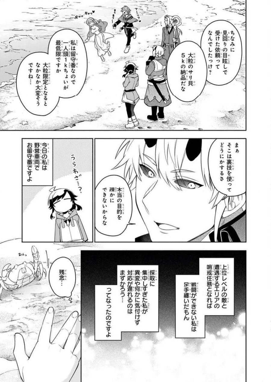 捨てられ聖女の異世界ごはん旅　隠れスキルでキャンピングカーを召喚しました 第15.2話 - Page 11