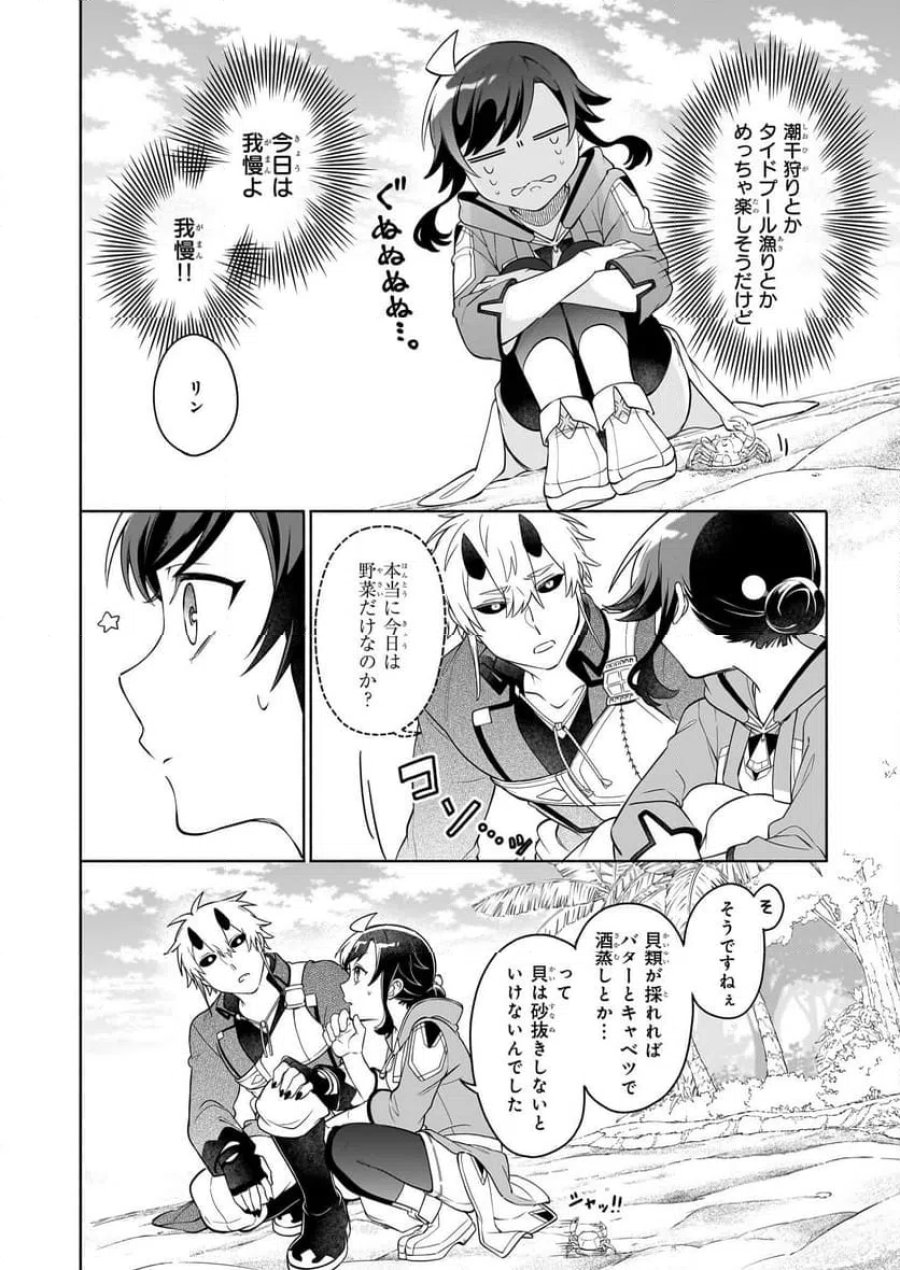捨てられ聖女の異世界ごはん旅　隠れスキルでキャンピングカーを召喚しました 第15.2話 - Page 12