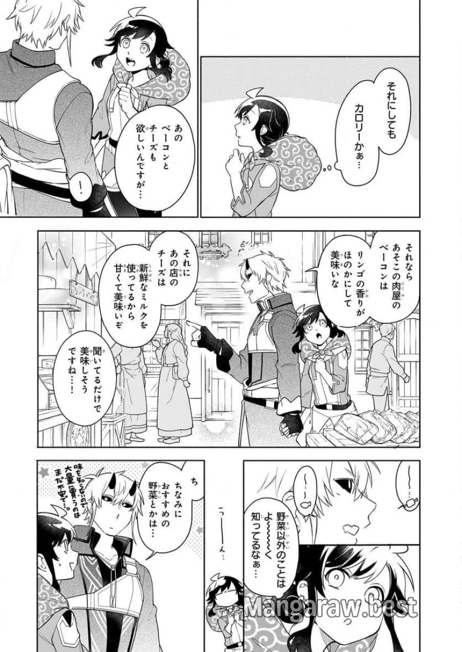 捨てられ聖女の異世界ごはん旅　隠れスキルでキャンピングカーを召喚しました 第15.2話 - Page 3