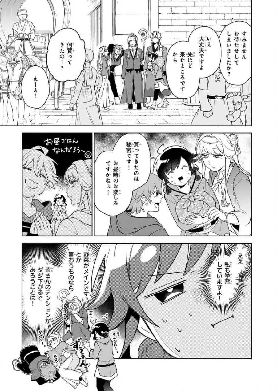 捨てられ聖女の異世界ごはん旅　隠れスキルでキャンピングカーを召喚しました 第15.2話 - Page 5
