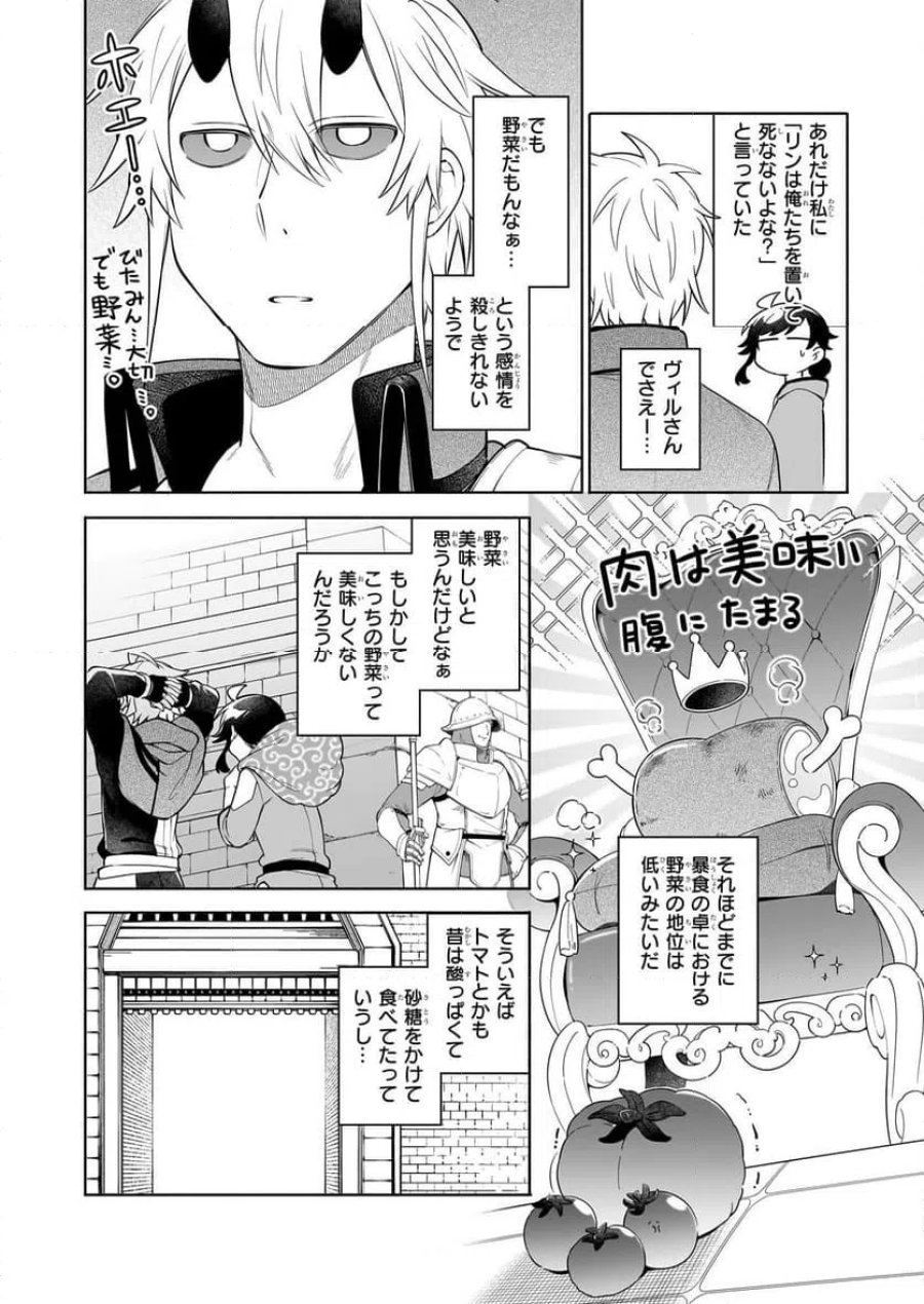 捨てられ聖女の異世界ごはん旅　隠れスキルでキャンピングカーを召喚しました 第15.2話 - Page 6