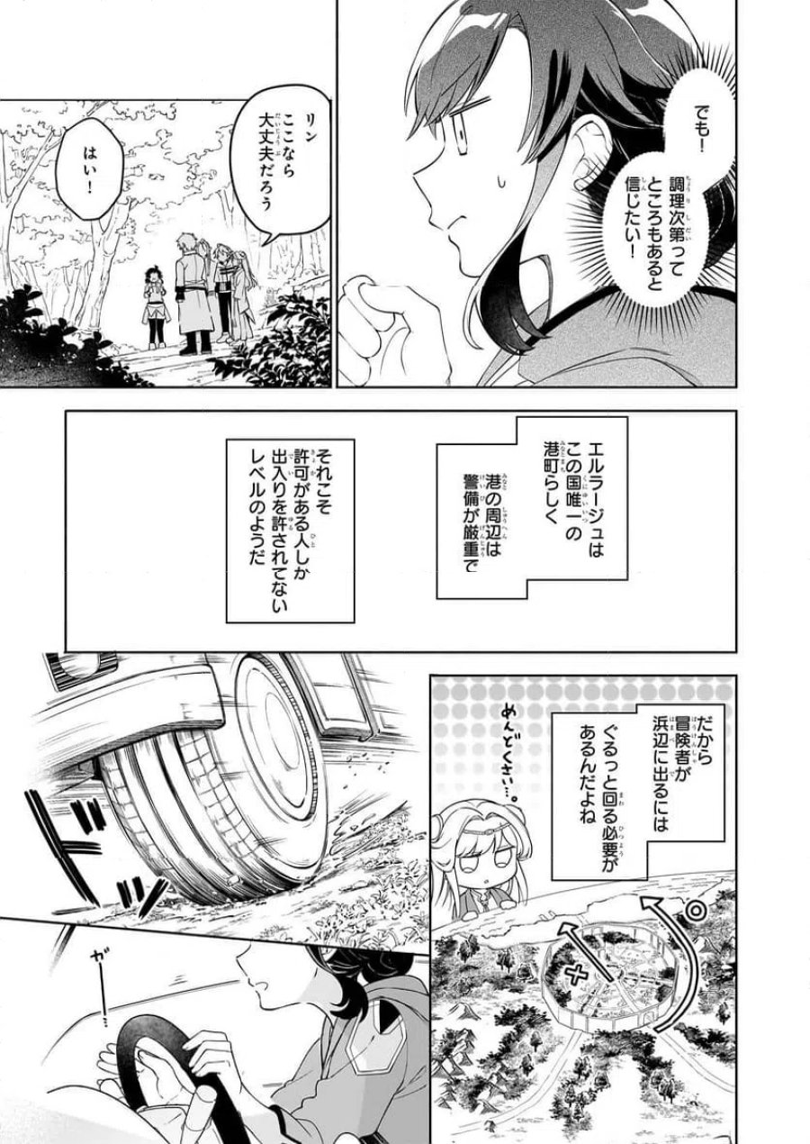 捨てられ聖女の異世界ごはん旅　隠れスキルでキャンピングカーを召喚しました 第15.2話 - Page 7