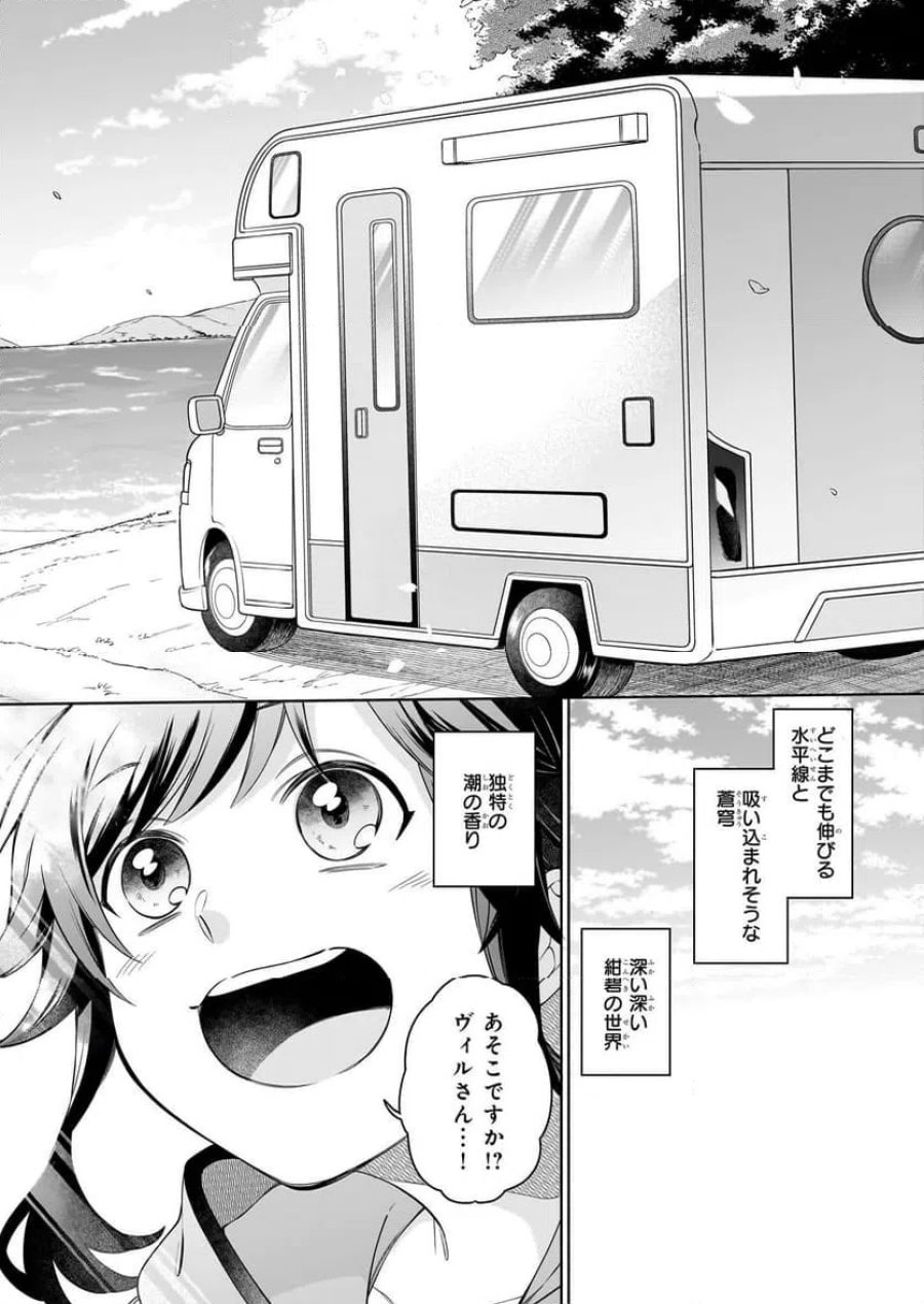 捨てられ聖女の異世界ごはん旅　隠れスキルでキャンピングカーを召喚しました 第15.2話 - Page 8